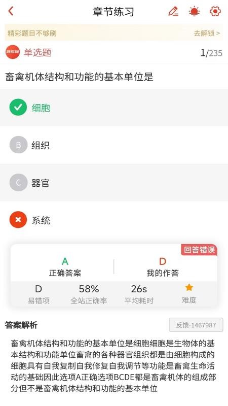 执业兽医题库网 v1.0.3 安卓版 1