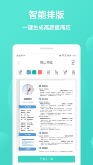 极简简历 v3.5.0 安卓版 1