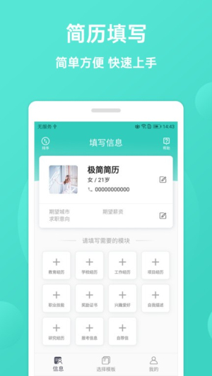 极简简历 v3.5.0 安卓版 3