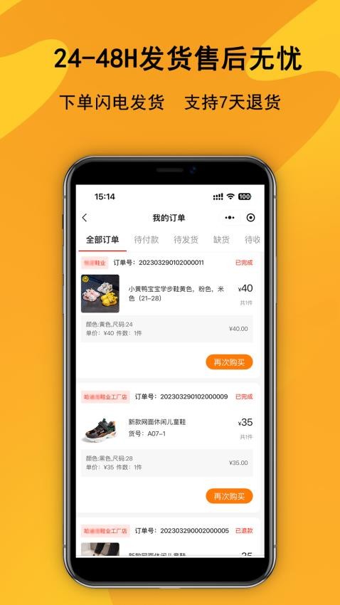 鞋库网 v1.0.4 最新版 4