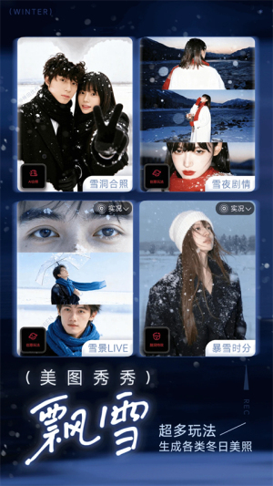 美图秀秀app v11.27.0 安卓版 1