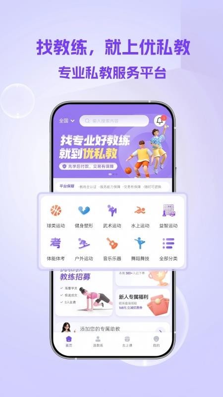 优私教 v1.0.14 安卓版 4