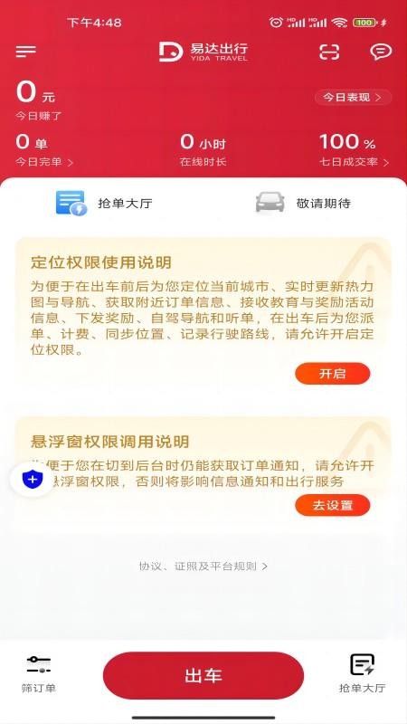 易达出行优行 v1.25.20 最新版 2