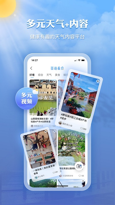 墨迹天气hd安卓平板专用 v7.0826.02 安卓版 2