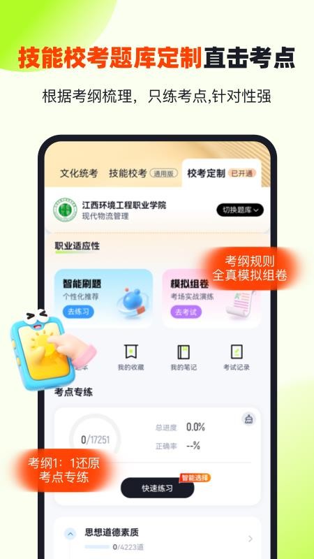 高职单招江西版 v2.1.3 最新版 4