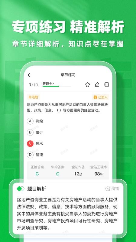 房地产题库帮 v2.0.7 安卓版 0