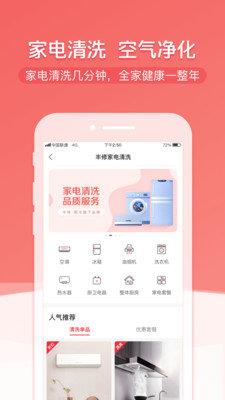 丰修手机版 v2.0.8 安卓最新版 2