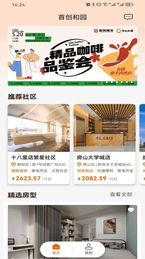 首创和园 v2.3.8 安卓版 2