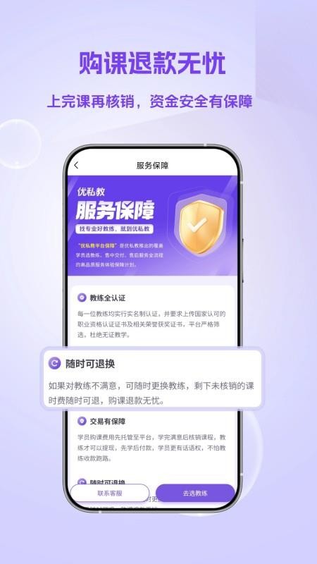 优私教 v1.0.14 安卓版 2