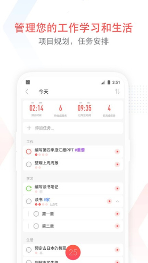 专注清单 v15.9 安卓版 3