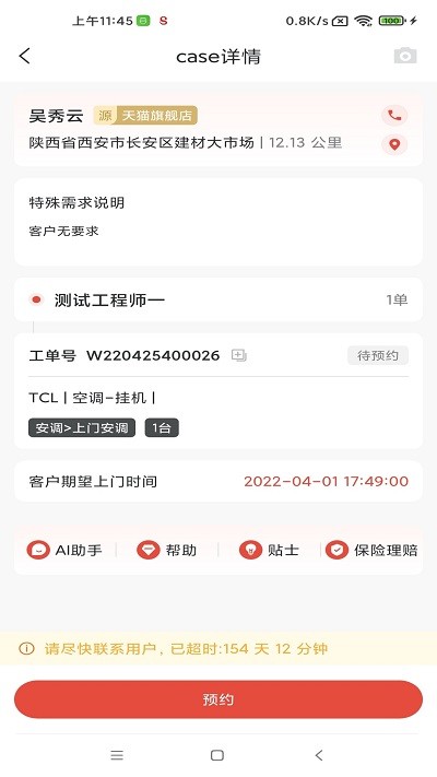 tcl十分到家官方版 v2.62.0 安卓最新版 1