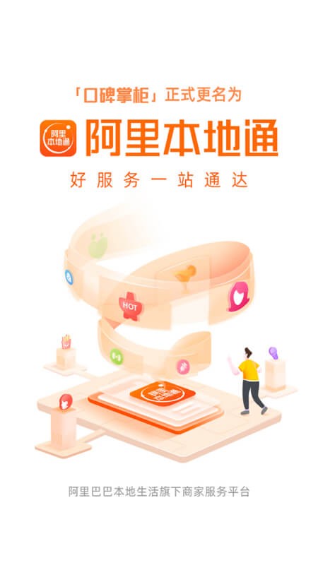 阿里本地通app手机版 v13.5.5 安卓最新版 3