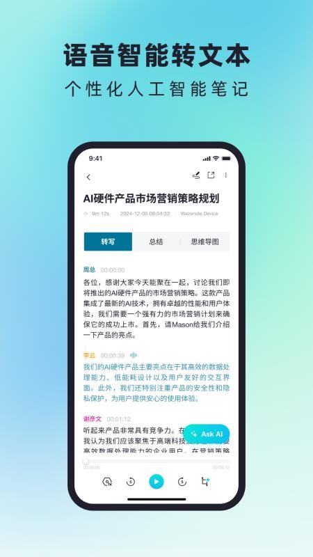 WaveNoter v1.2.19 安卓版 2