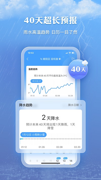 墨迹天气hd安卓平板专用 v7.0826.02 安卓版 3