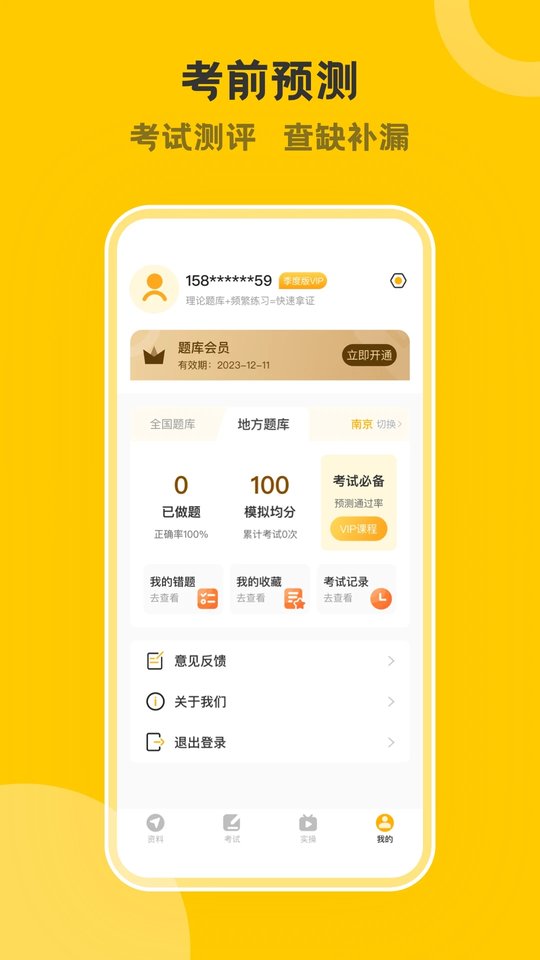 叉车考试一点通宝典app v3.7.0 安卓手机最新版 3