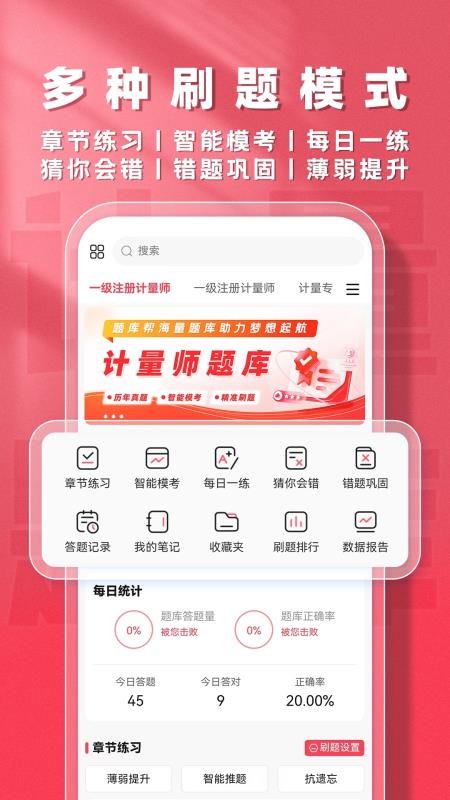 计量师题库帮 v2.0.7 安卓版 1