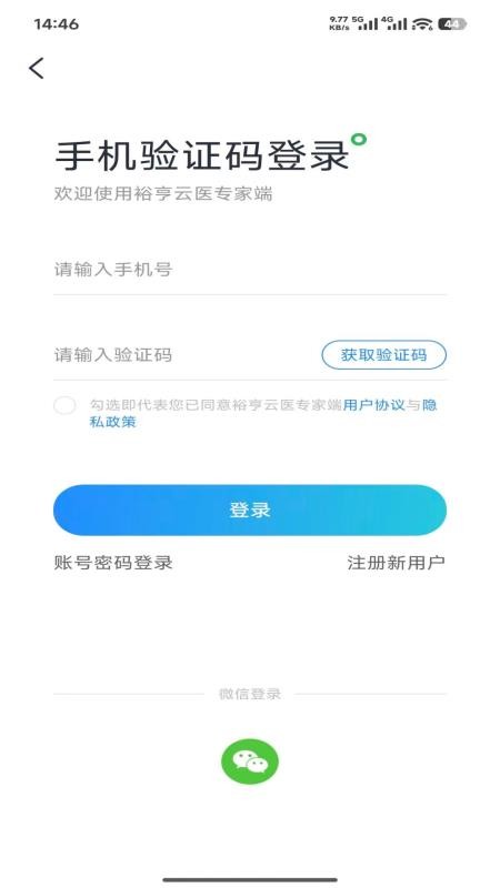 裕亨云医专家端 v1.0.0 最新版 3