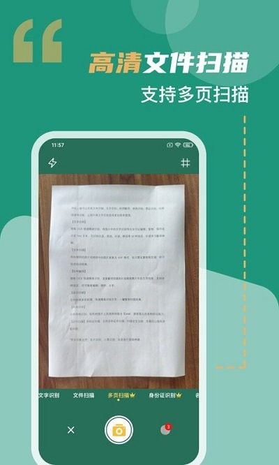 全能扫描王客户端 v3.2.1 安卓版 0