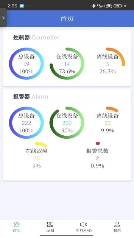 气安监测 v1.1.0 最新版 0