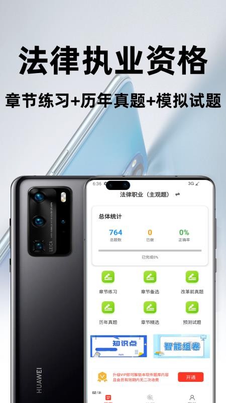 法律执业资格百分题库 v3.2.0 安卓版 2