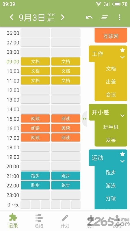 块时间软件手机版 v2.19.28 安卓官方版 3
