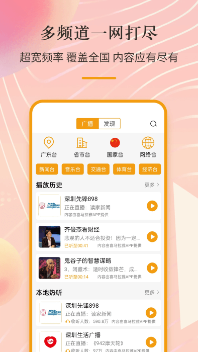 手机收音机软件 v3.0.0.7.4 安卓版 3