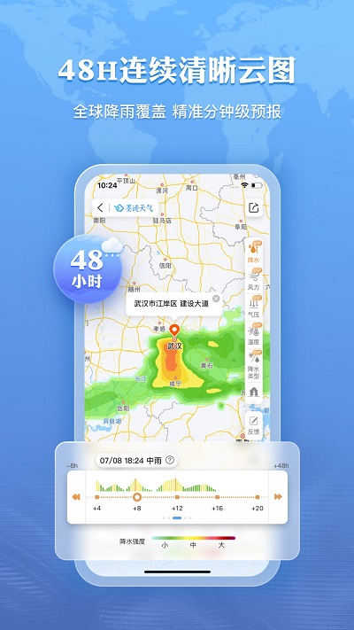墨迹天气hd安卓平板专用 v7.0826.02 安卓版 1