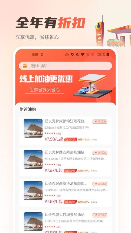 嘟嘟加油出行官方版 v3.6.9 2