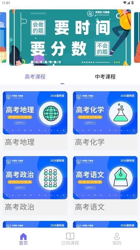 学而乐 v136 安卓版 0