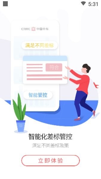 中车智程商旅 v3.0.1 安卓版 2