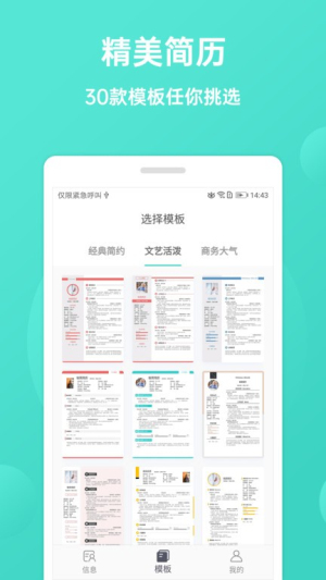 极简简历 v3.5.0 安卓版 0