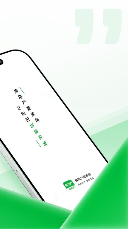 房地产题库帮 v2.0.7 安卓版 3
