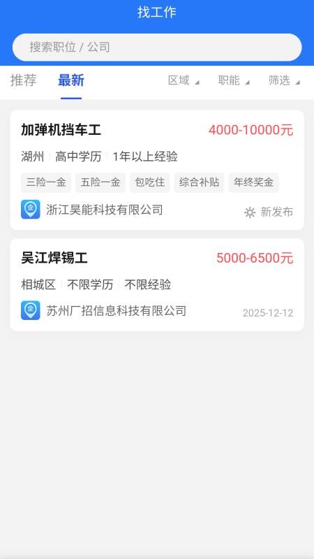 广招网 v1.0.0 最新版 4