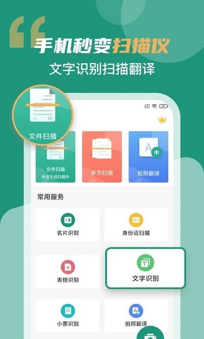 全能扫描王客户端 v3.2.1 安卓版 2