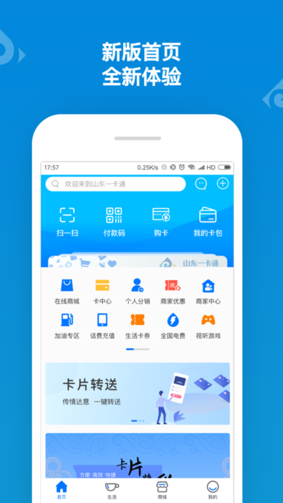 山东一卡通官方版 v3.2.3 安卓手机版 0