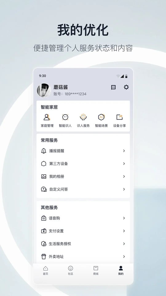 天猫精灵智能音箱手机版 v8.24.0 安卓最新版 1