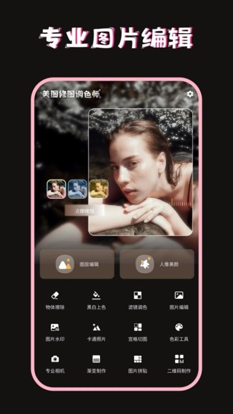 美图修图调色师 v2.5.0 最新版 4