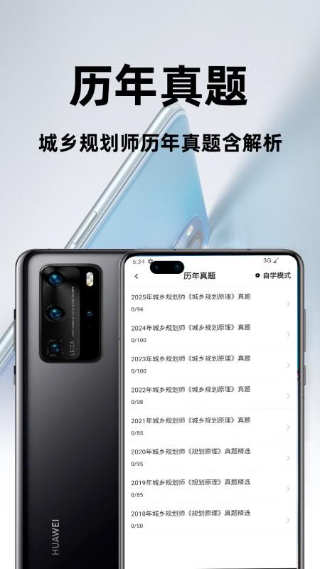 城乡规划师百分题库 v3.0.0 安卓版 1