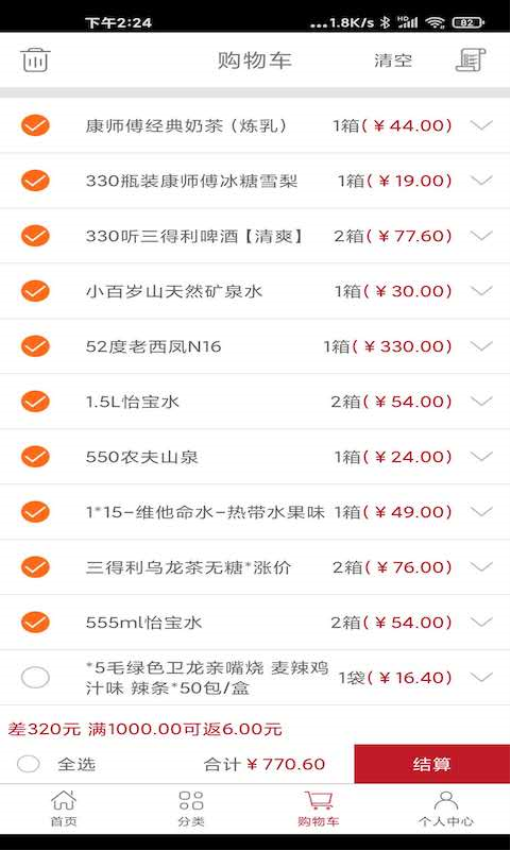 贯联商户端 v6.1.8 最新版 0