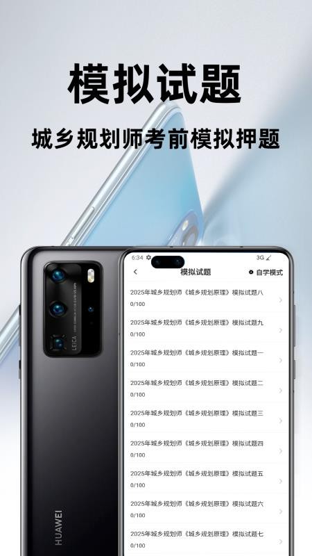 城乡规划师百分题库 v3.0.0 安卓版 3