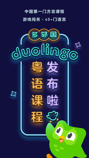多邻国app v6.60.5 安卓版 1