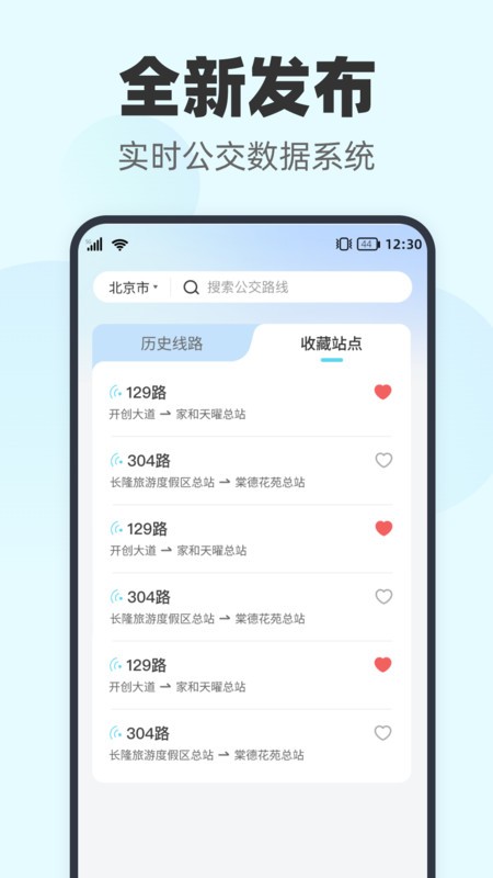 智行实时公交软件 v2.0.2 1