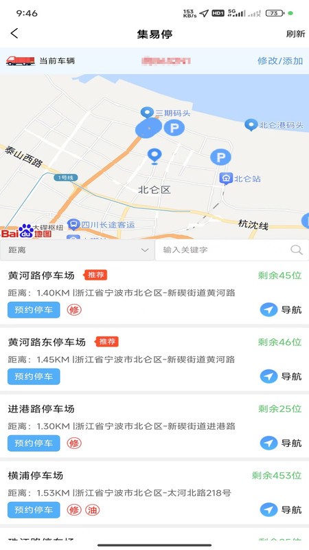 北仑智序港城司机端 v1.0.4 0