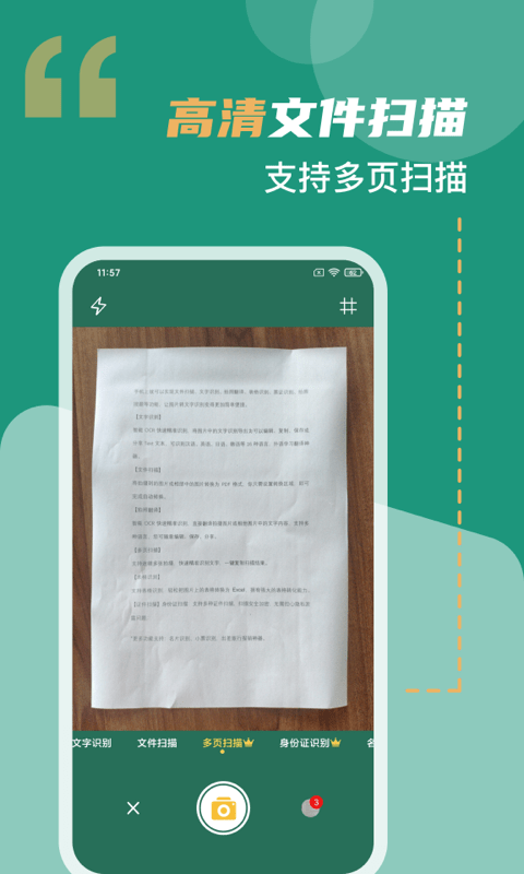 合同扫描王app v3.2.1 安卓版 2