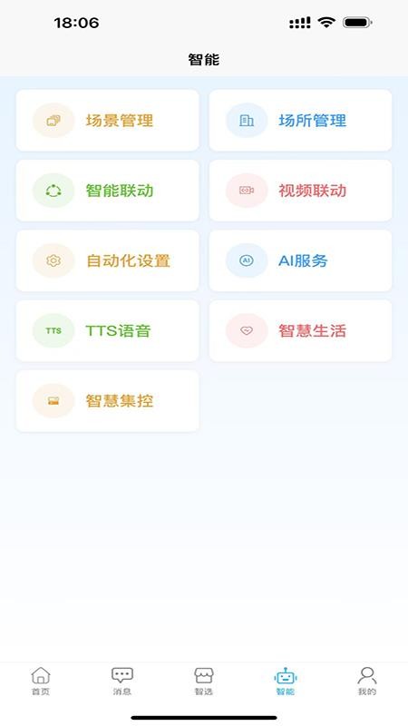 智卫云 v1.1.1 最新版 1