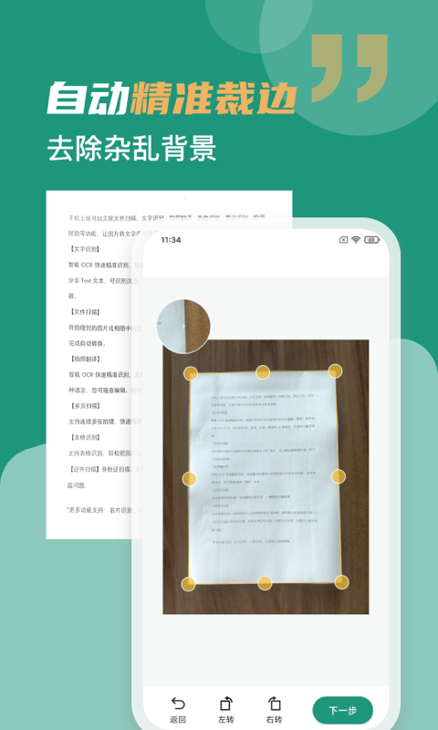 合同扫描王app v3.2.1 安卓版 1