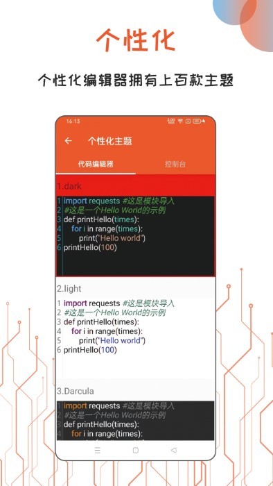 python编译器ide手机版 v2.6.0 安卓版 2