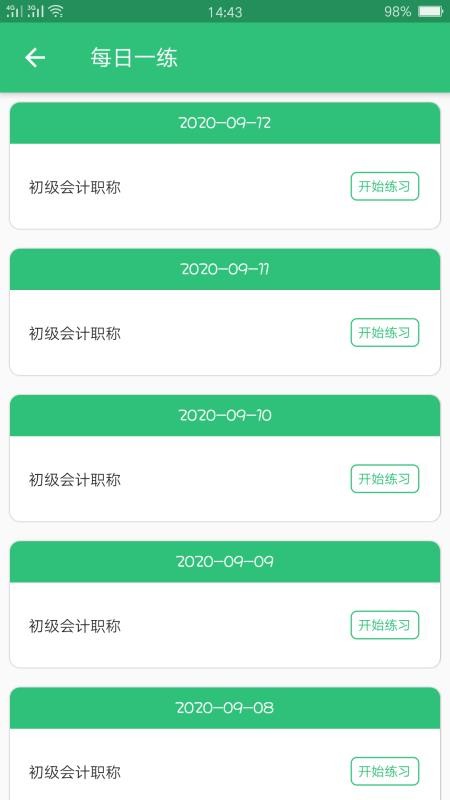 初级会计职称助理会计师 v1.3.1 最新版 2