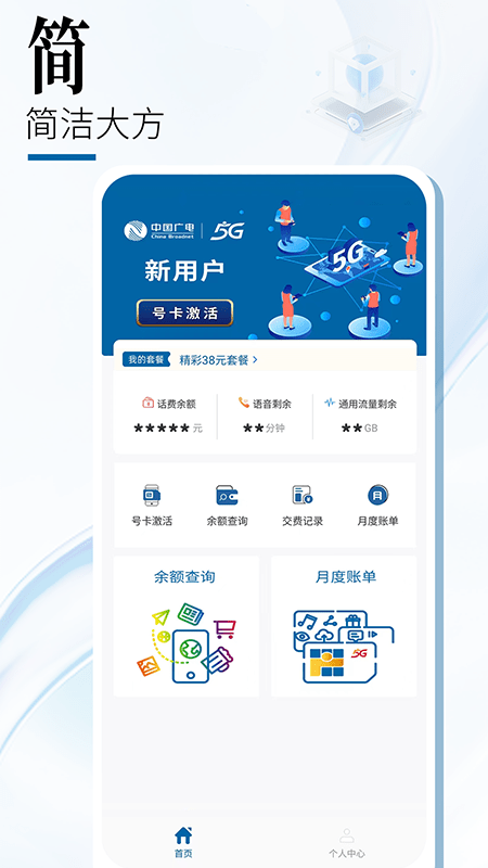 中国广电网上营业厅官方版 v2.0.5 安卓版 0