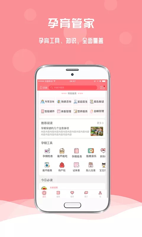孕宝软件 v6.6.0 安卓版 2